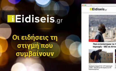 Αγγίζει 3 εκατ. μοναδικούς αναγνώστες το iEidiseis.gr τον Μάρτιο