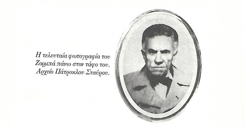 ΗτελευταίαφωτογραφίατουΖορμπάαυτήπουυπάρχειστοντάφοτου.ΑρχείοΠ.ΣταύρουβιβλίοΓ.Στασινάκη 1