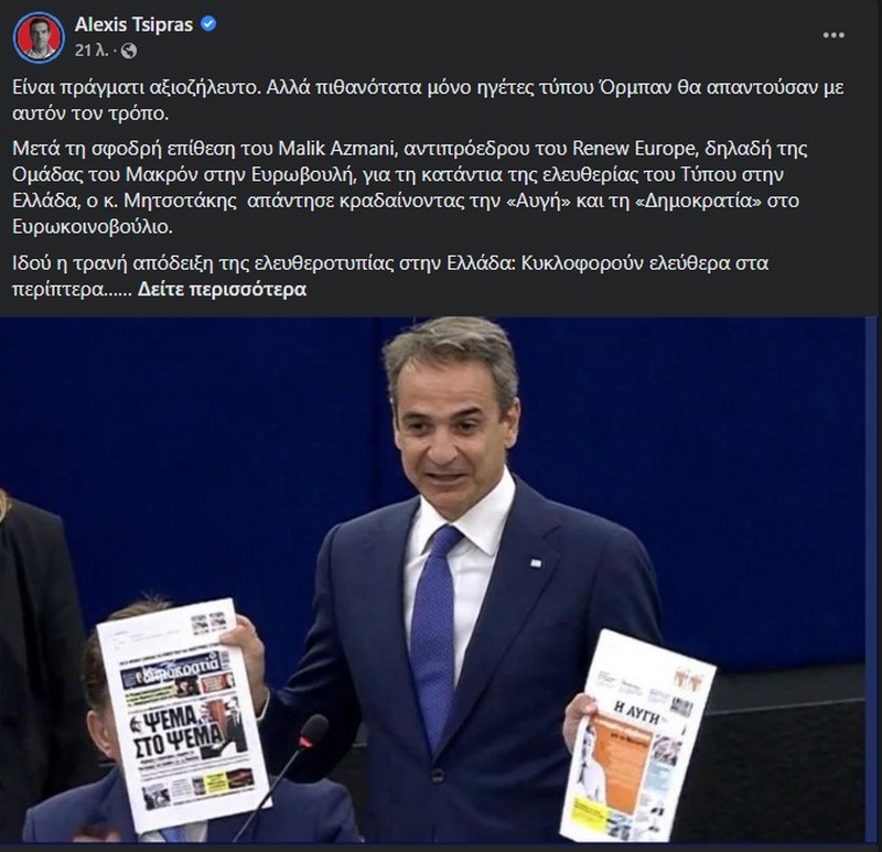ΑΛΕΞΗΣ ΤΣΙΠΡΑΣ