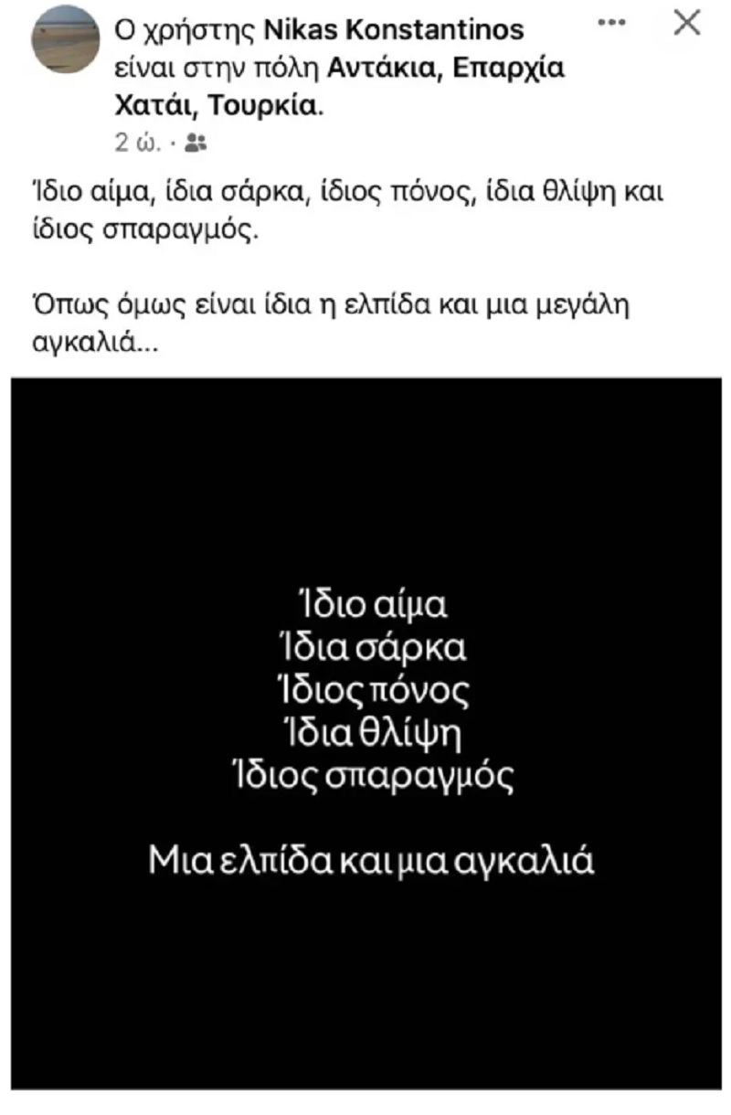 πυροσβεστης εμακ, σεισμος τουρκια