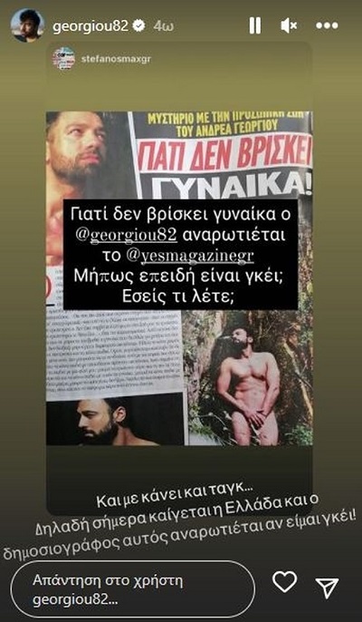 ΑΝΔΡΕΑΣ ΓΕΩΡΓΙΟΥ ΠΟΣΤ