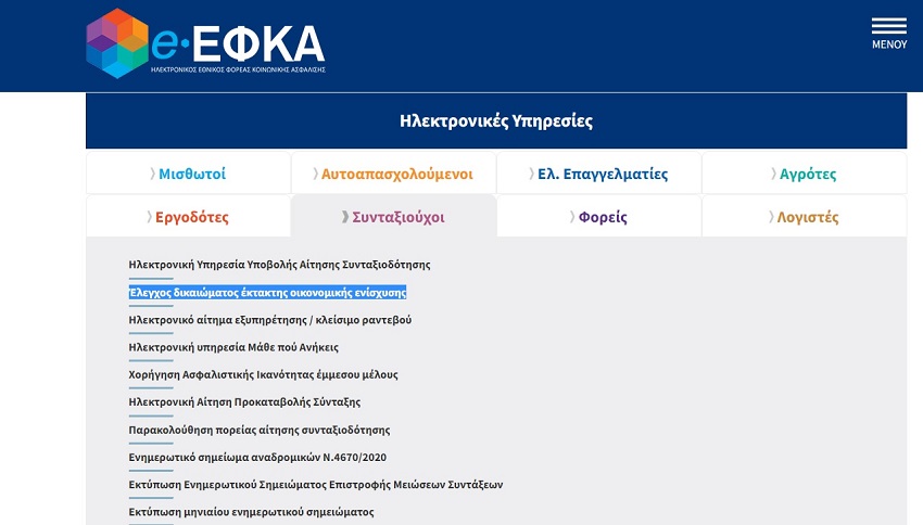 EFKA EKTAKTO EPIDOMA