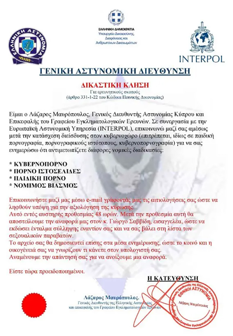 EMAIL ΕΛ.ΑΣ.