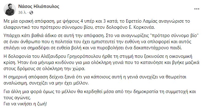 Νάσος Ηλιόπουλος