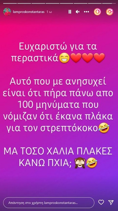 ΛΑΜΠΡΟΣ ΚΩΝΣΤΑΝΤΑΡΑΣ ΣΤΡΕΠΤΟΚΟΚΚΟΣ 