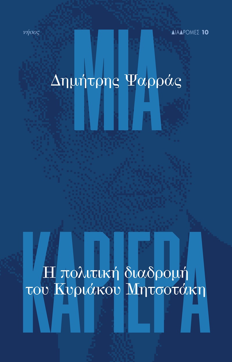 Mitsotakis cover