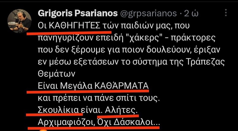 Psarianos dilosi kathigites