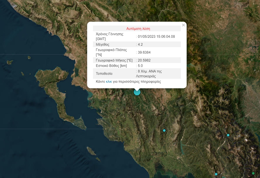 σεισμος τωρα, σεισμος, Ιωαννινα