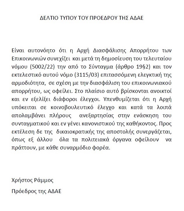 adae anakoinosi2