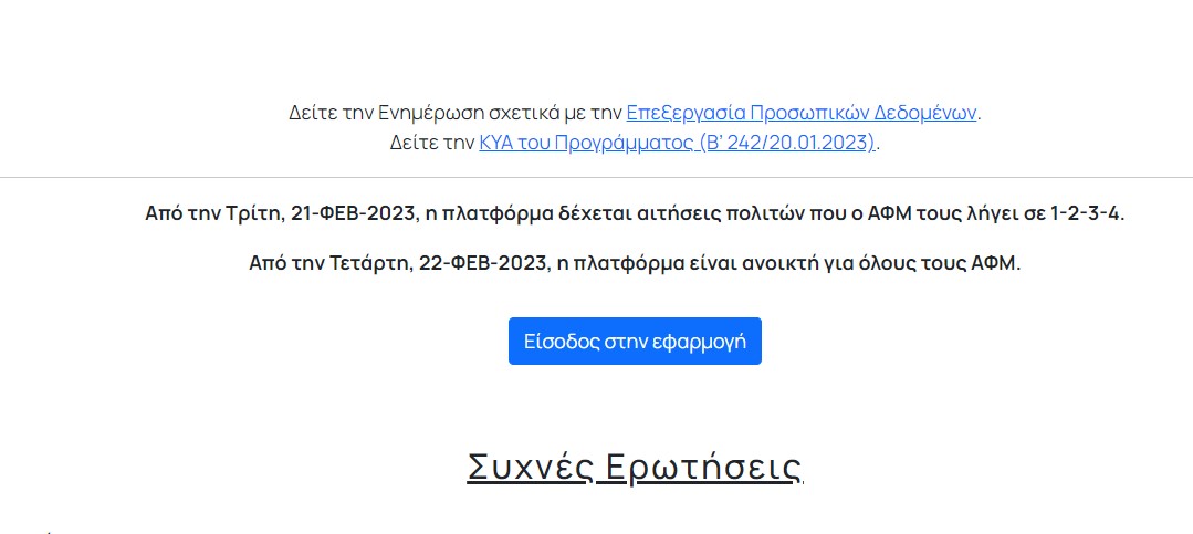 market pass, εισοδος αιτηση, αιτηση gov.gr, market pass voucher gov gr
