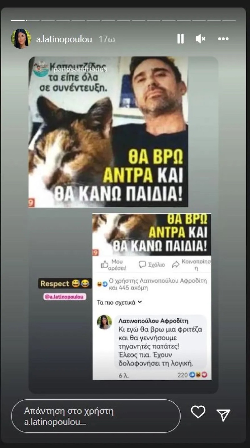 afroditi latinopoulou giorgos kapoutzidis instagram story