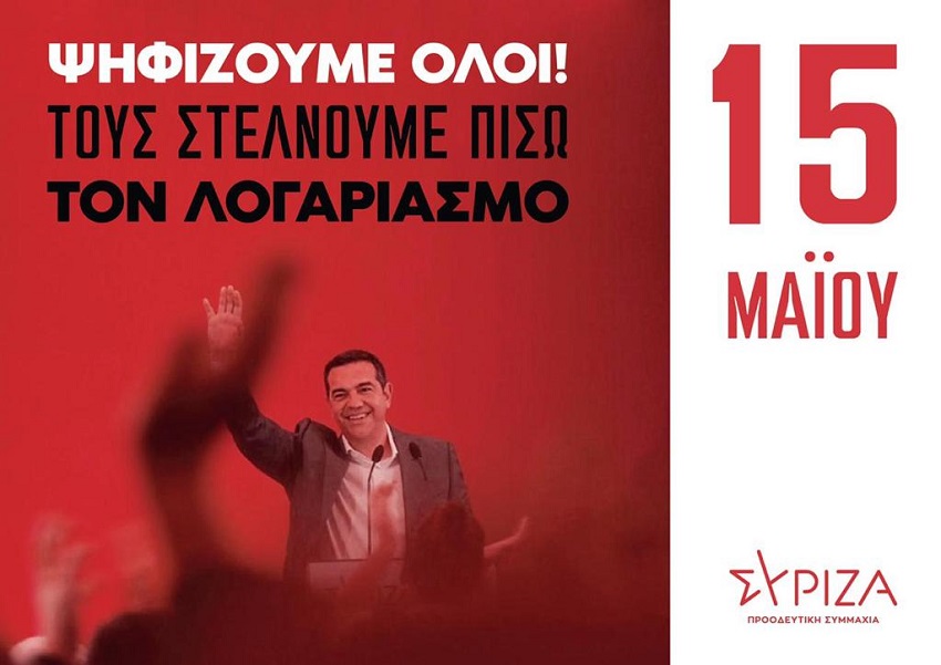aleksis tsipras 15 maiou