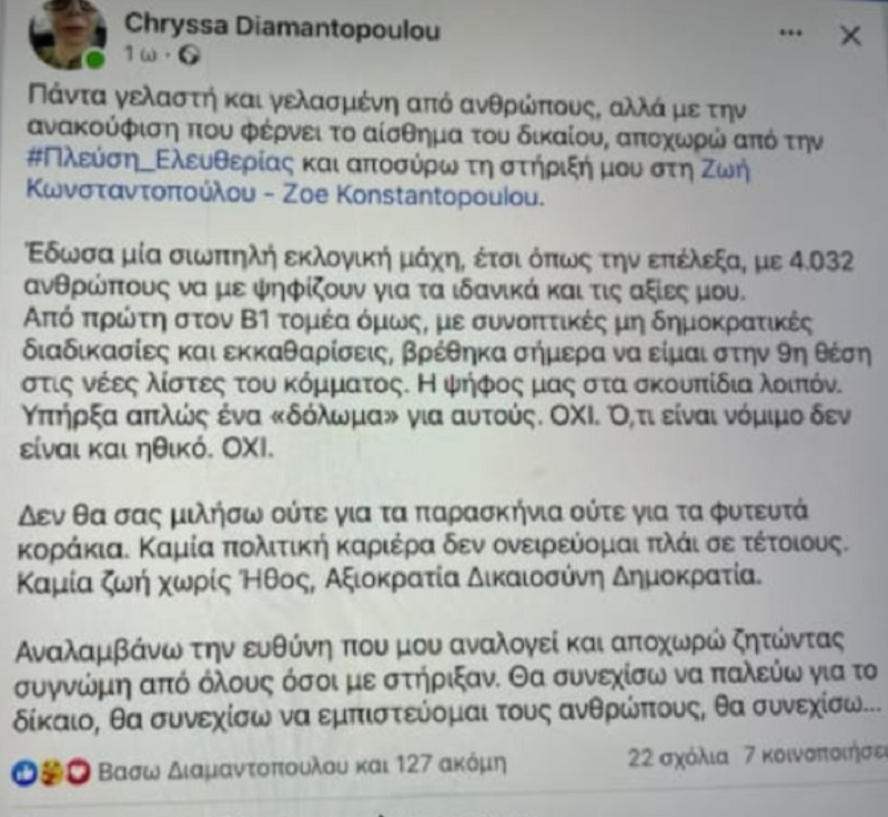 πλευση ελευθεριας, υποψήφιοι, αποχωρησεις, ζωη κωνσταντοπουλου, εκλογες 2023