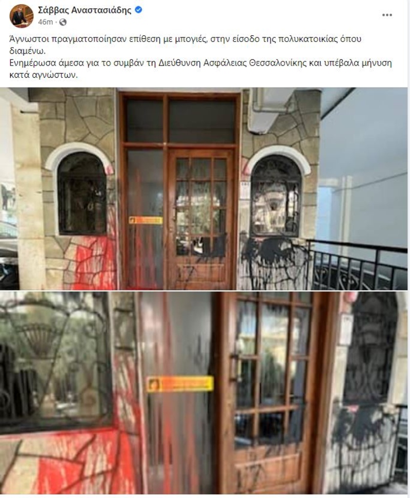 Επίθεση με μπογιές στο σπίτι του βουλευτή Σ. Αναστασιάδη