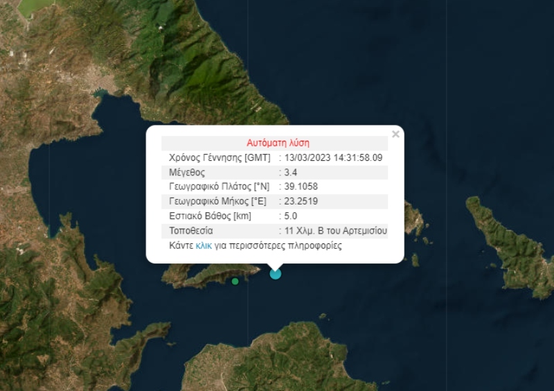 σεισμος τωρα, σεισμος, ριχτερ