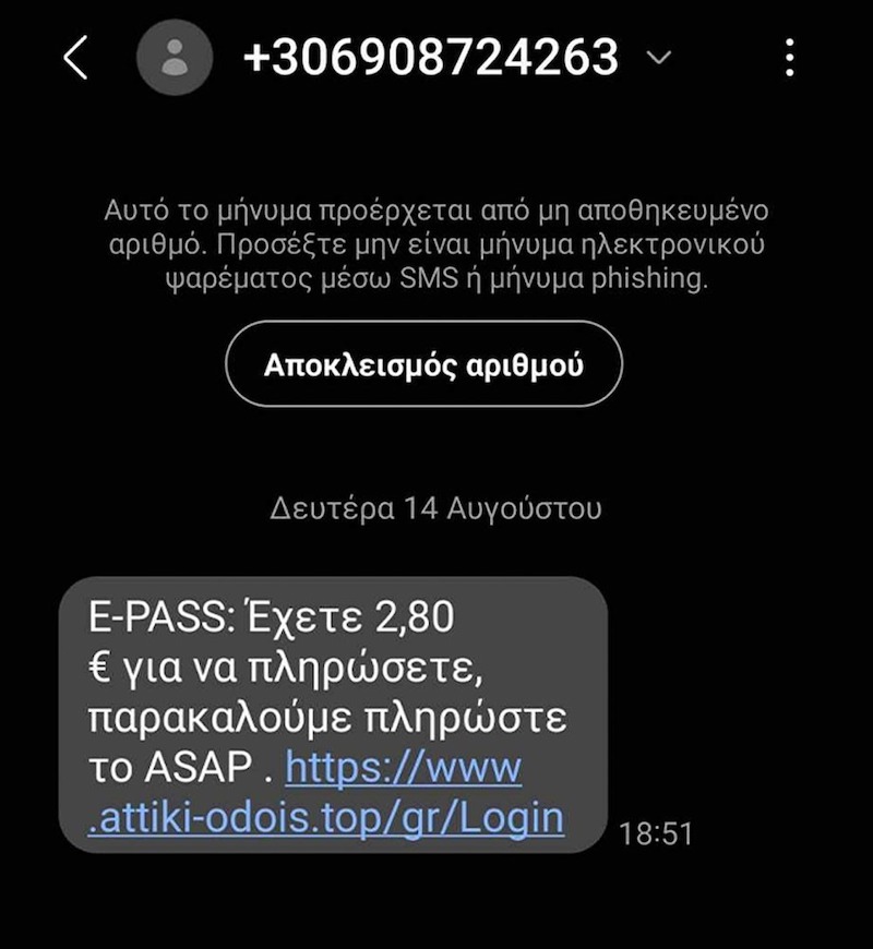 Αττική Οδός, Απάτη, Διόδια