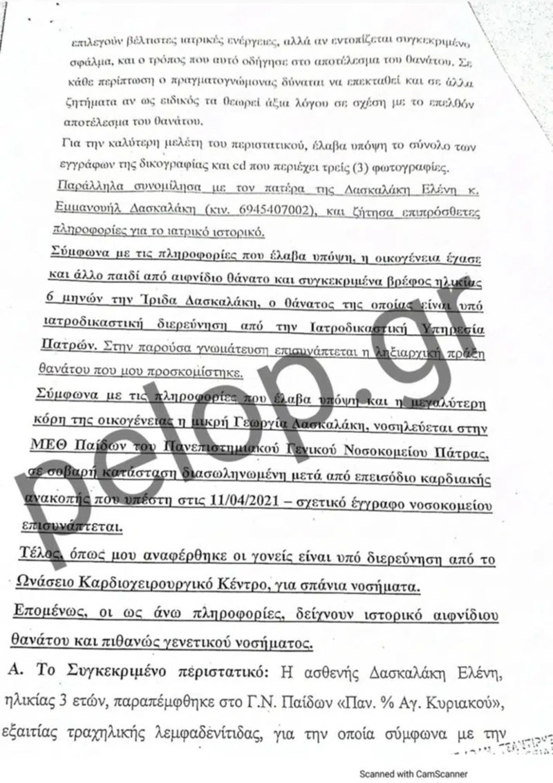 πόρισμα ιατροδικαστή Πάτρα