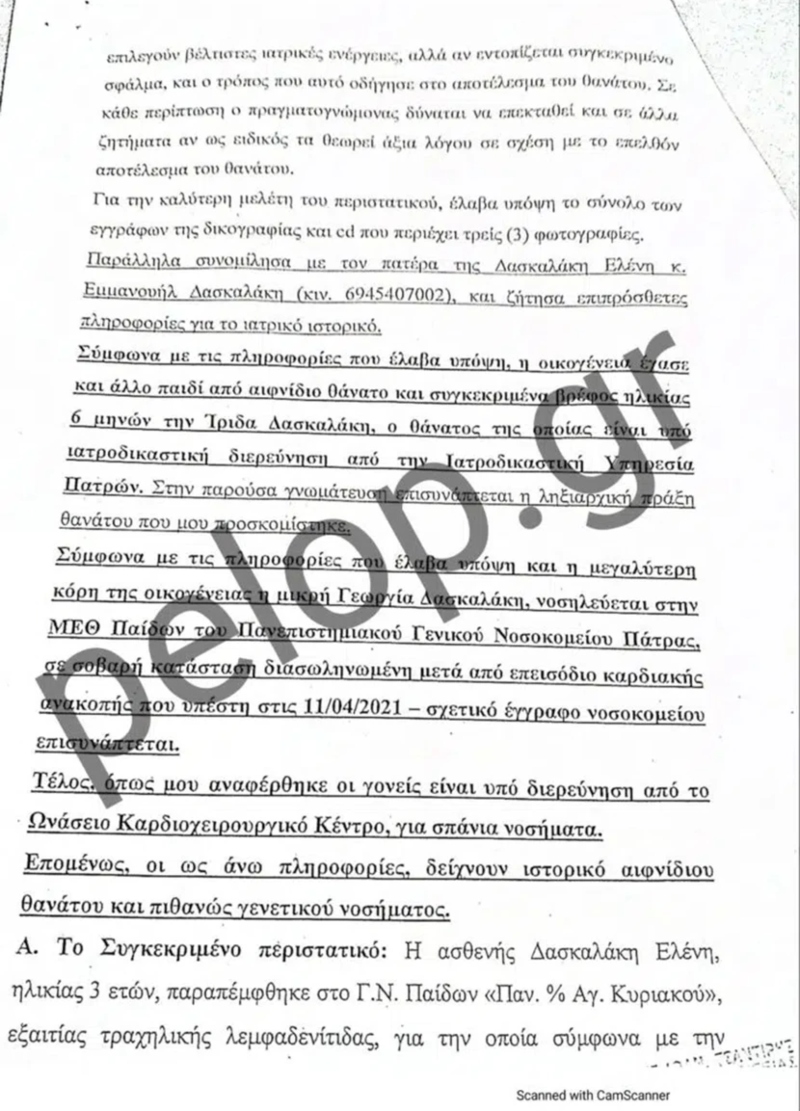 πόρισμα ιατροδικαστή Πάτρα