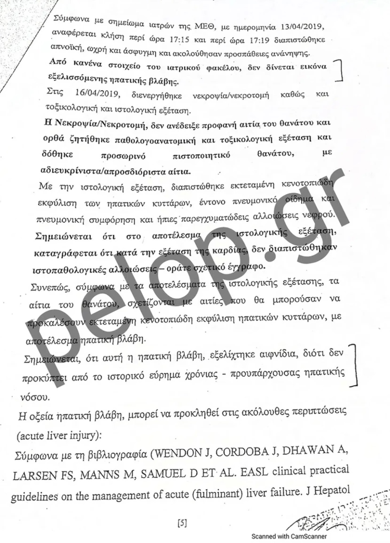 πόρισμα ιατροδικαστή Πάτρα