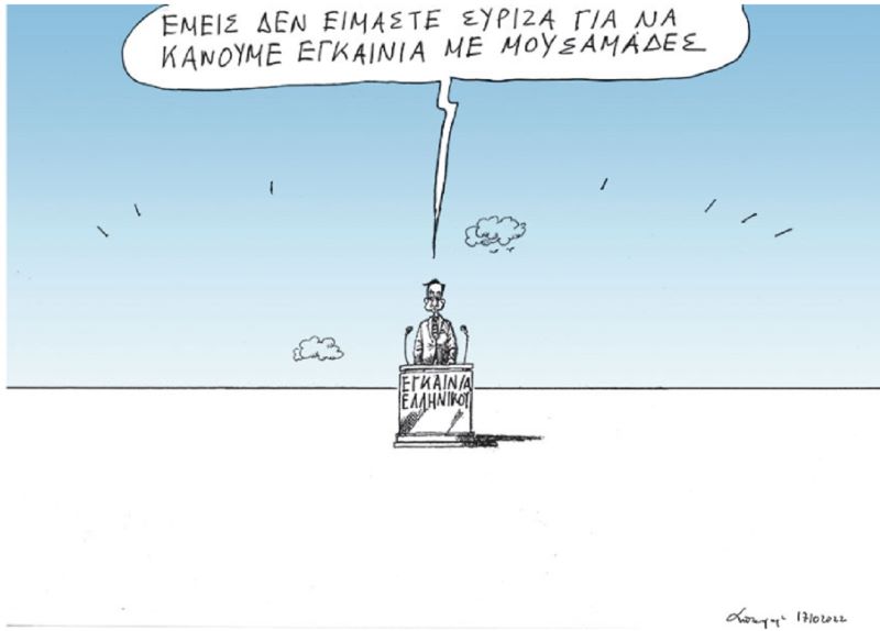 ελληνικο, σκιτσο πετρουλακη, μουσαμαδες, μητσοτακης