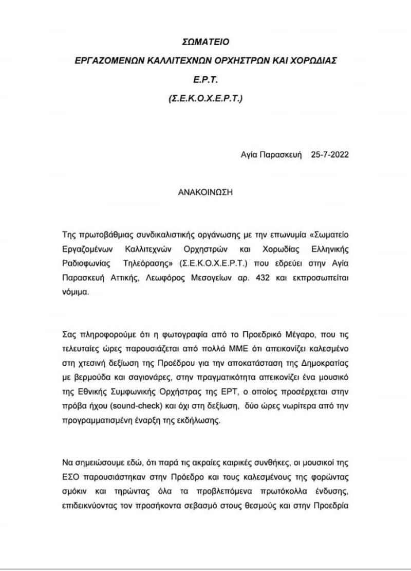 ert sagionara