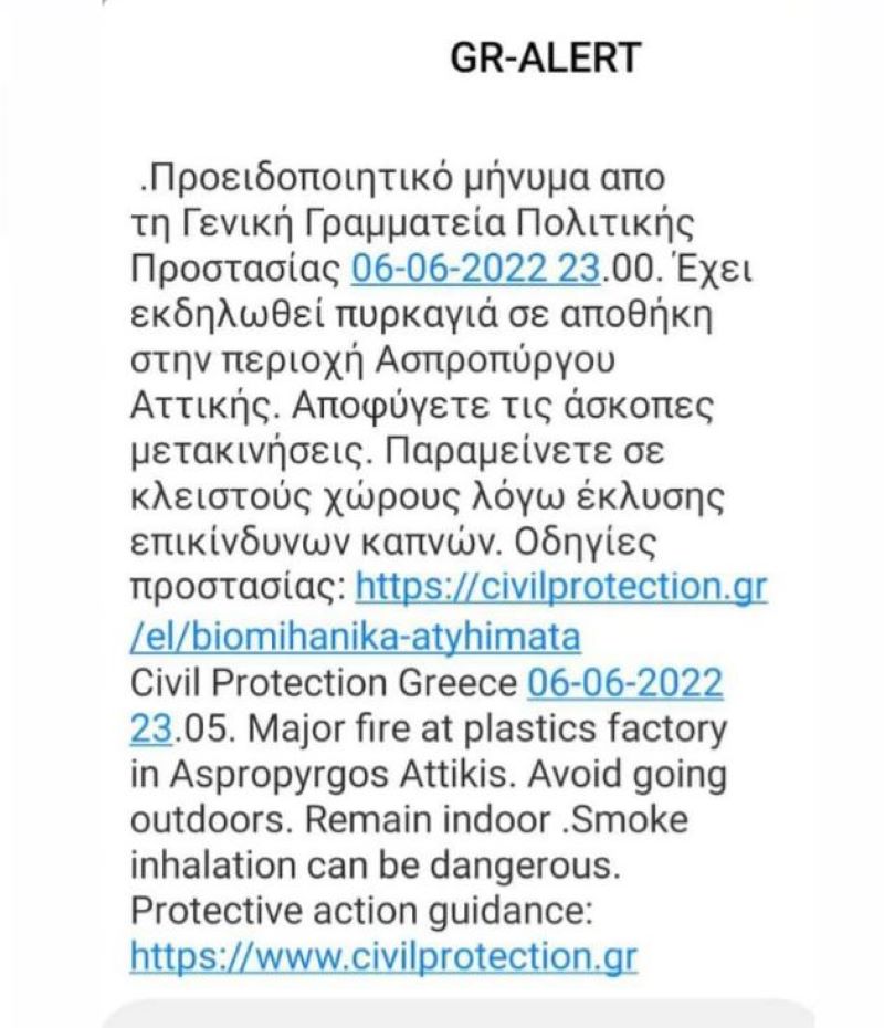 φωτιά Ασπρόπυργος, μήνυμα 112, φωτιά τωρα