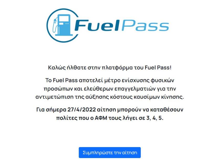 fuel pass επίδομα βενζίνης
