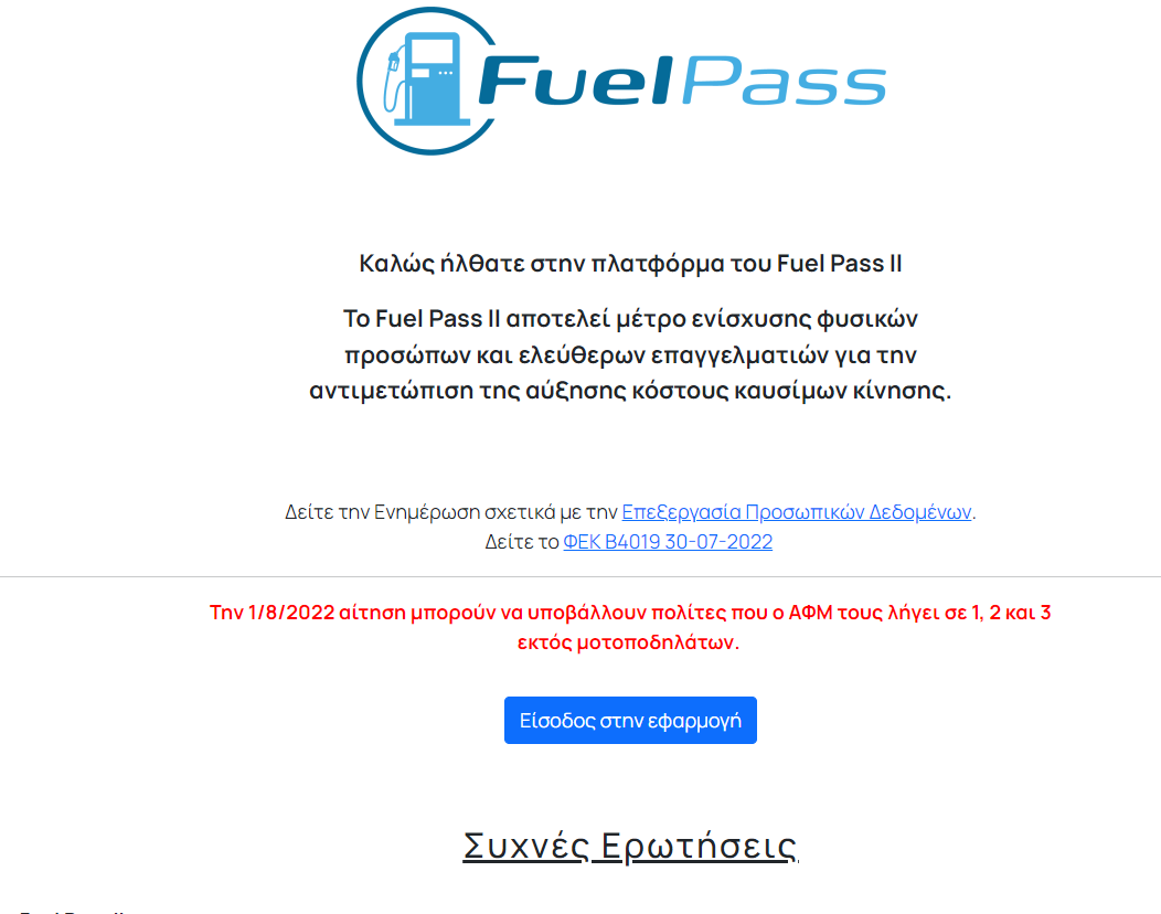 fuel pass2