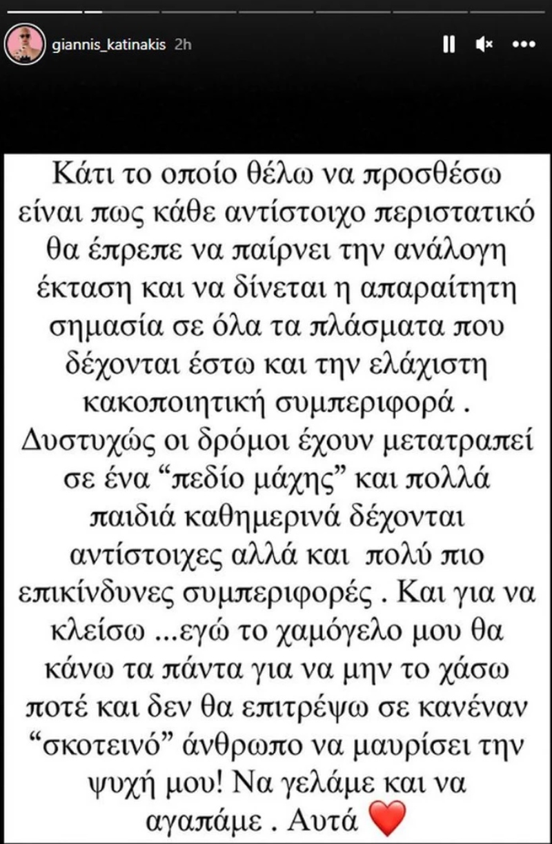 Ηλιας Κατινακης, Κατινακης, ομοφοβικη επιθεση