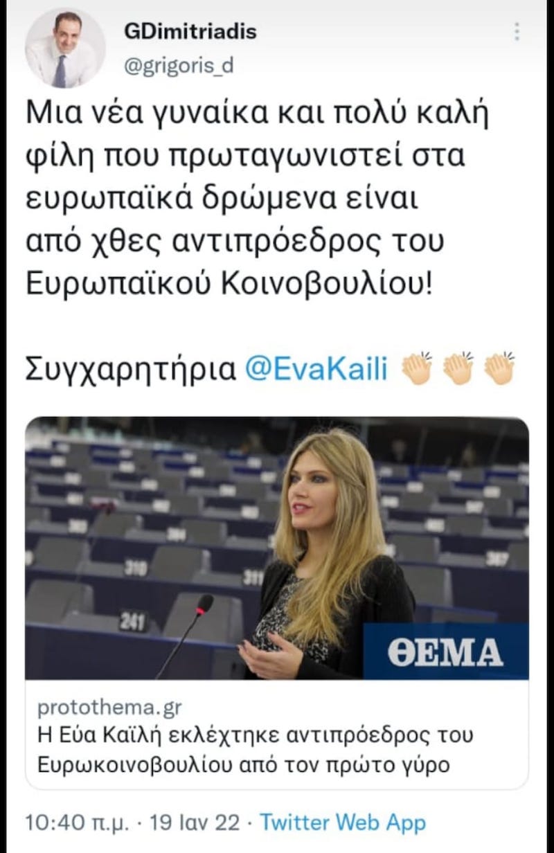 grigoris dimitriadis tweet eva kaili