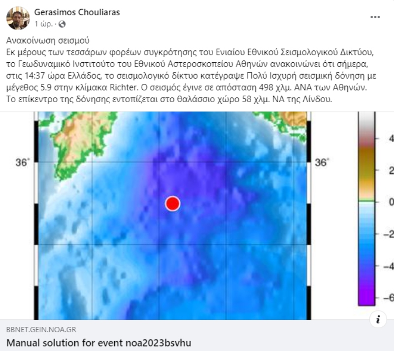 Σεισμός, σεισμός Ρόδος, σεισμός στη Ρόδο, Ρόδος