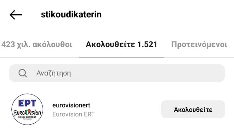 instagram stikoudi eurovision