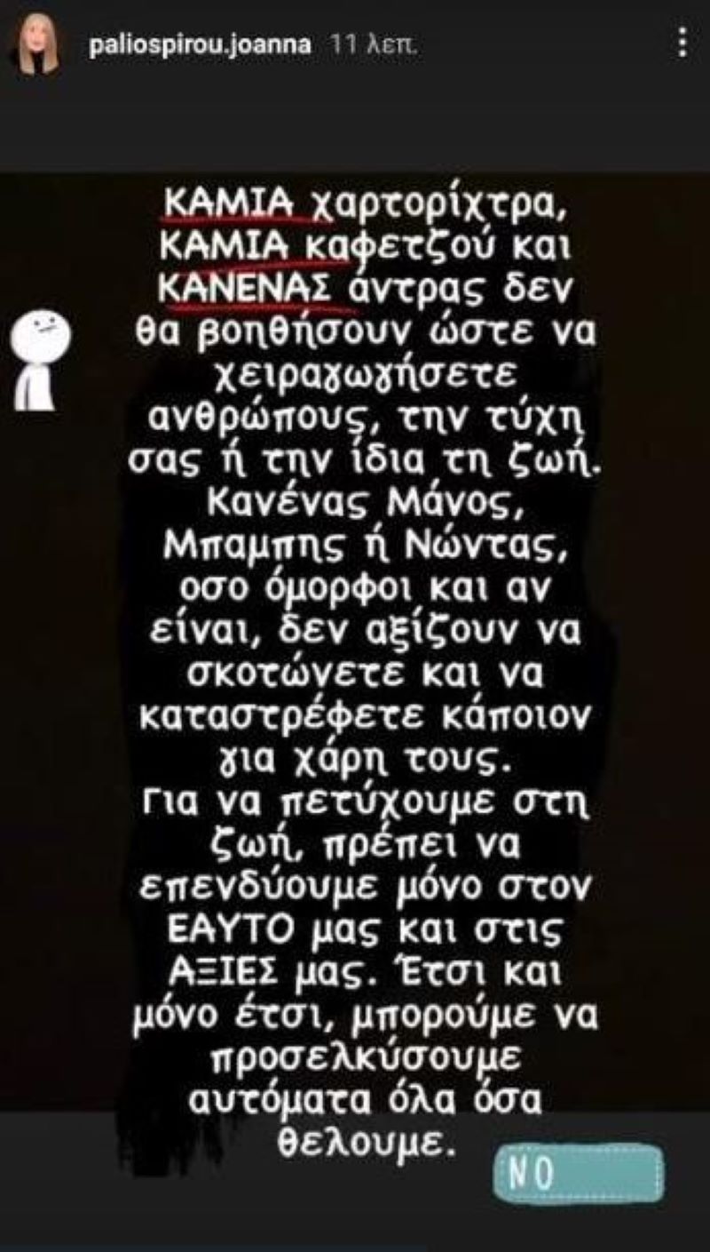 ιωαννα παλιοσπυρου αναρτηση μανος αναγνωστόπουλος