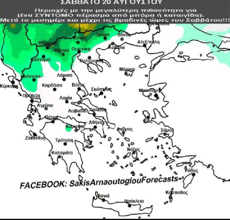 σακης αρναούτογλου, καιρός αρναούτογλου, καιρός σαββατο