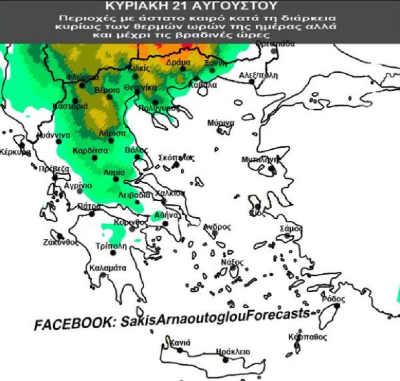 σακης αρναούτογλου, καιρός αρναούτογλου, καιρός κυριακή