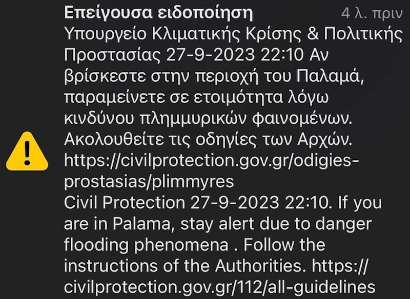 Κακοκαιρία Elias, Παλαμάς Καρδίτσας, Καρδίτσα, Κακοκαιρία, 112, Πολιτική Προστασία