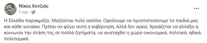 Νίκος Κοτζιάς