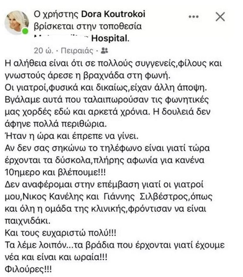 ΝΤΟΡΑ ΚΟΥΤΡΟΚΟΗ