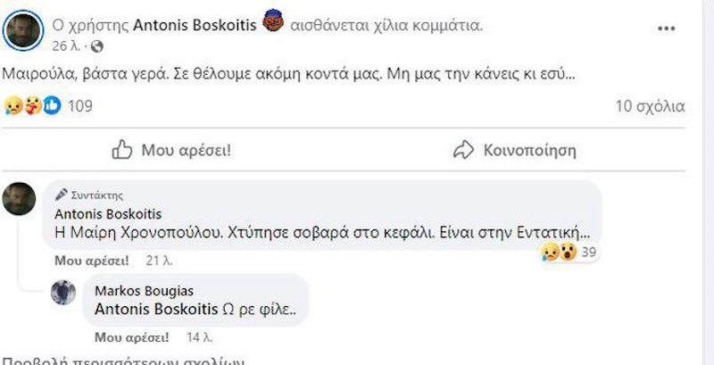 Μαίρη Χρονοπούλου, Ατύχημα, Εντατική, Αντώνης Μποσκοΐτης