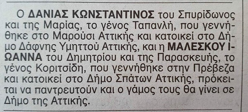 ΙΩΑΝΝΑ ΜΑΛΕΣΚΟΥ