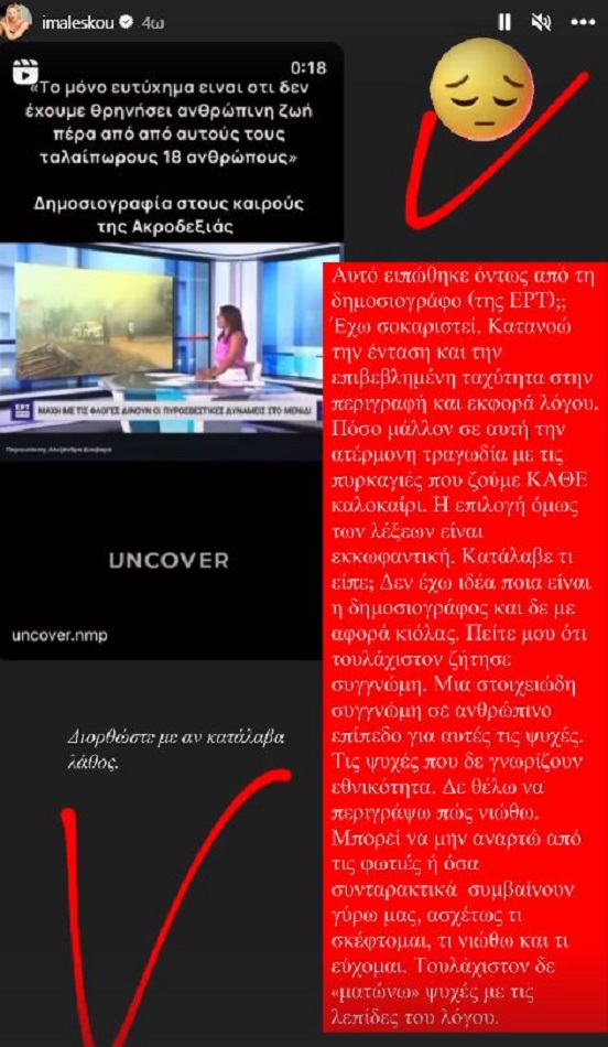 ΙΩΑΝΝΑ ΜΑΛΕΣΚΟΥ