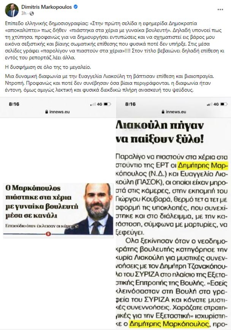 Ο Δημήτρης Μαρκόπουλος διαψεύδει τη «Δημοκρατία» για τη διαφωνία με τη Λιακούλη