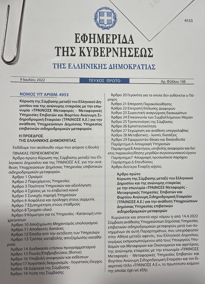 ελληνικό Δημόσιο, ΤΡΑΙΝΟΣΕ, μνημόνιο, τρένα