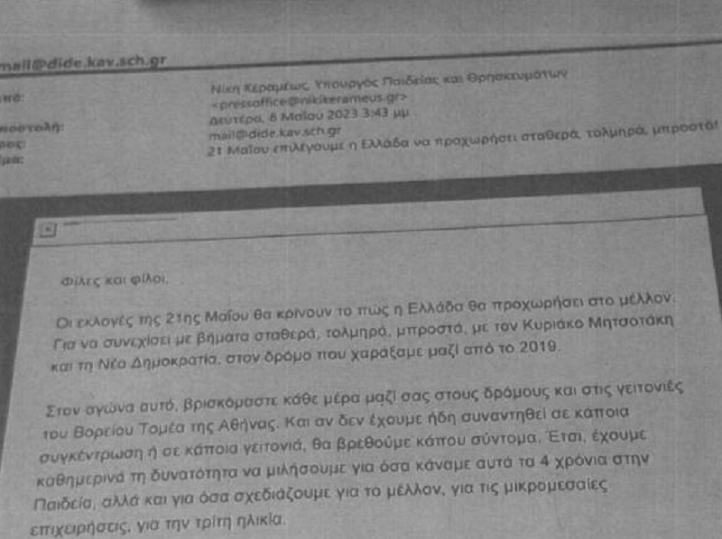 νικη κεραμεως, εκστρατεια, υπουργειο, εκλογεσ 2023