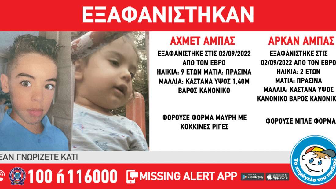 missing alert evros