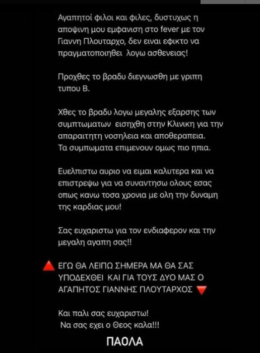 Παολα, προβλημα υγειας, Τραγουδιστρια, νυχτερινο κεντρο