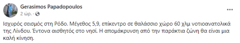 Σεισμός, σεισμός Ρόδος, σεισμός στη Ρόδο, Ρόδος