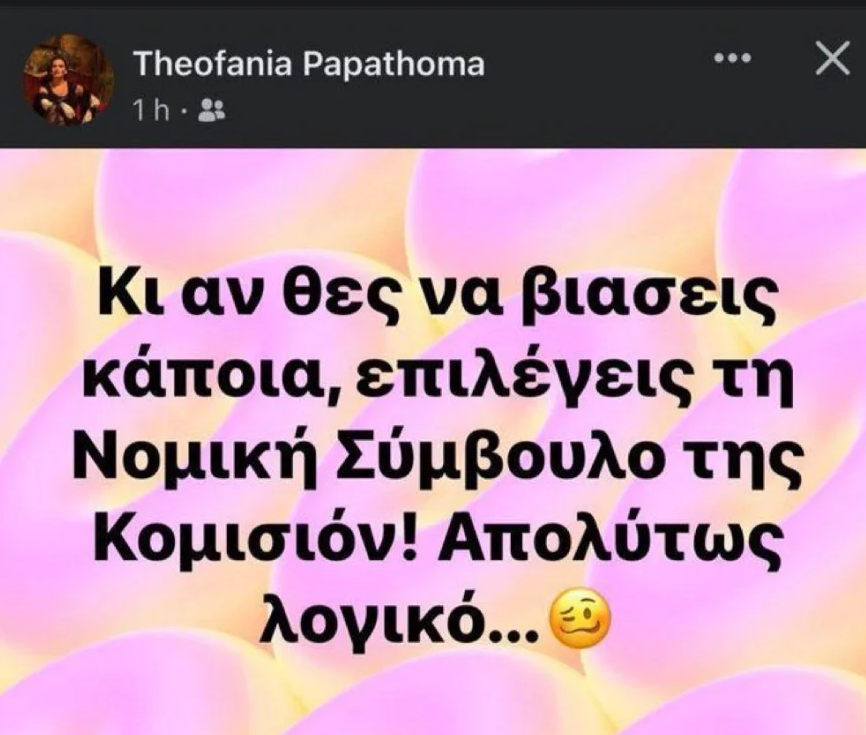 Παπαθωμα, Γεωργουλης