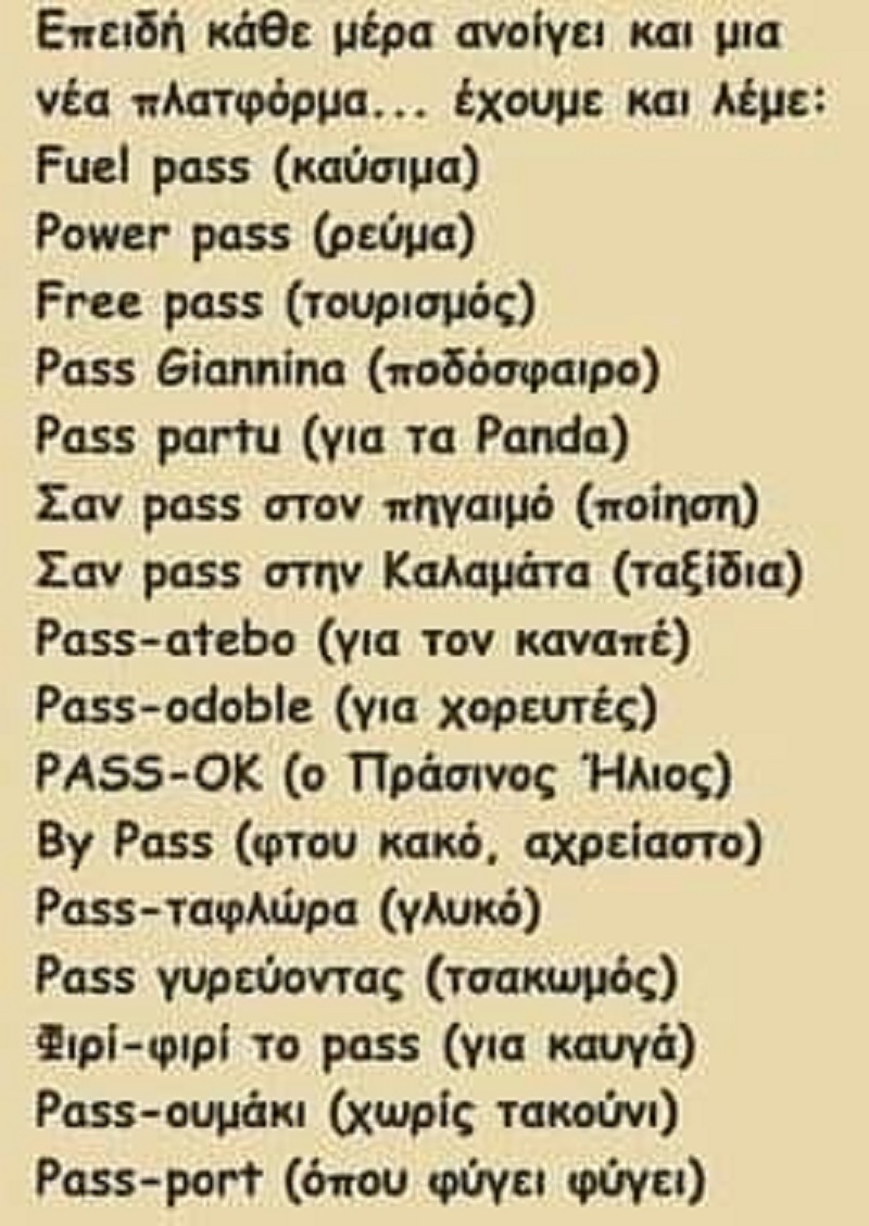 pass, επίδομα, επιδότηση