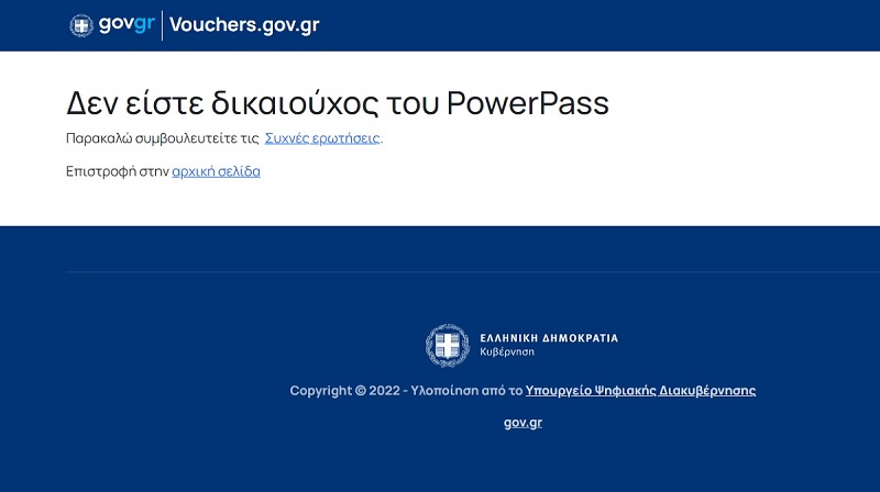 power pass, μήνυμα, δικαιούχοι, πληρωμή